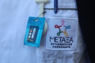 nosokomeio metaxa